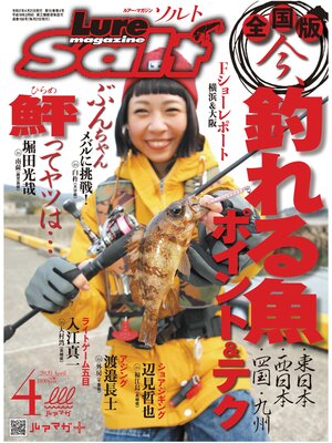 cover image of ルアーマガジンソルト2020年4月号